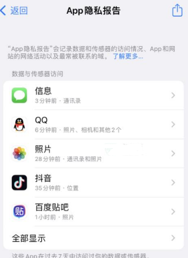 锡山苹果15服务维修分享iPhone15如何开启App隐私报告