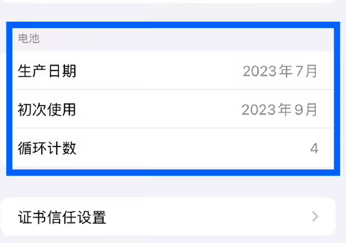 锡山苹果15维修网点分享iPhone15/Pro查看电池循环次数方法