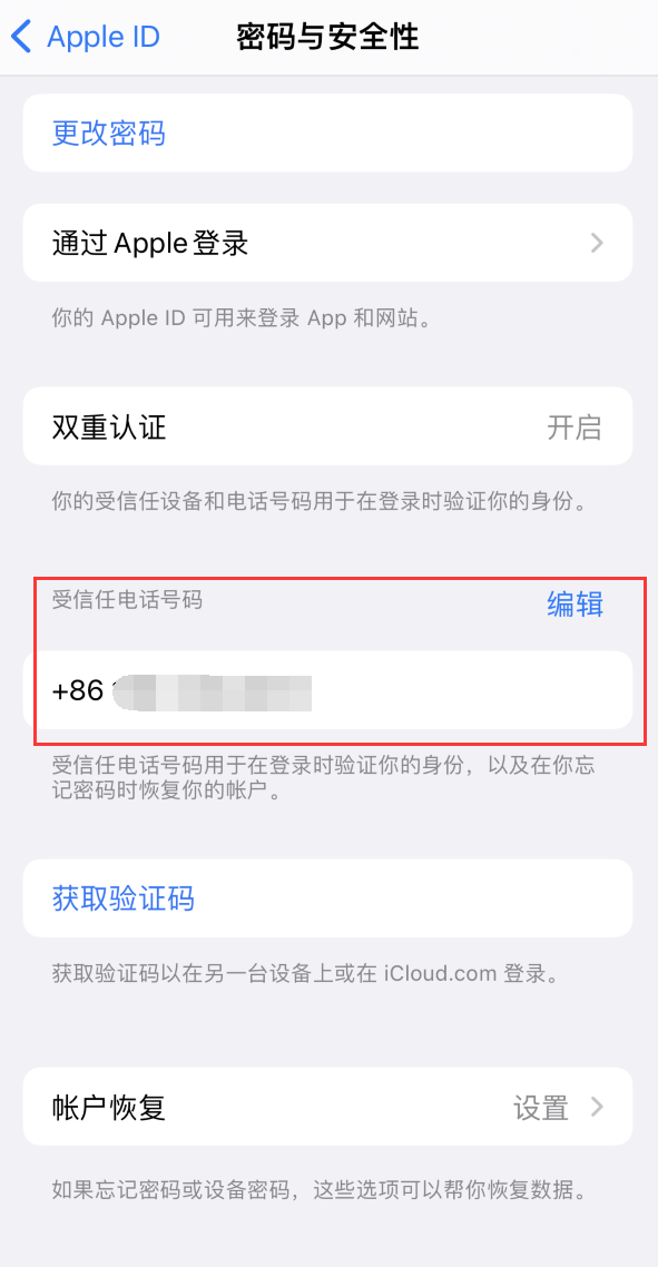 锡山iPhone维修服务如何设置提示手机号码并未与此手机关联 